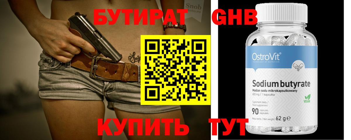 Строитель  БУТИРАТ вода  Вход с VPN 