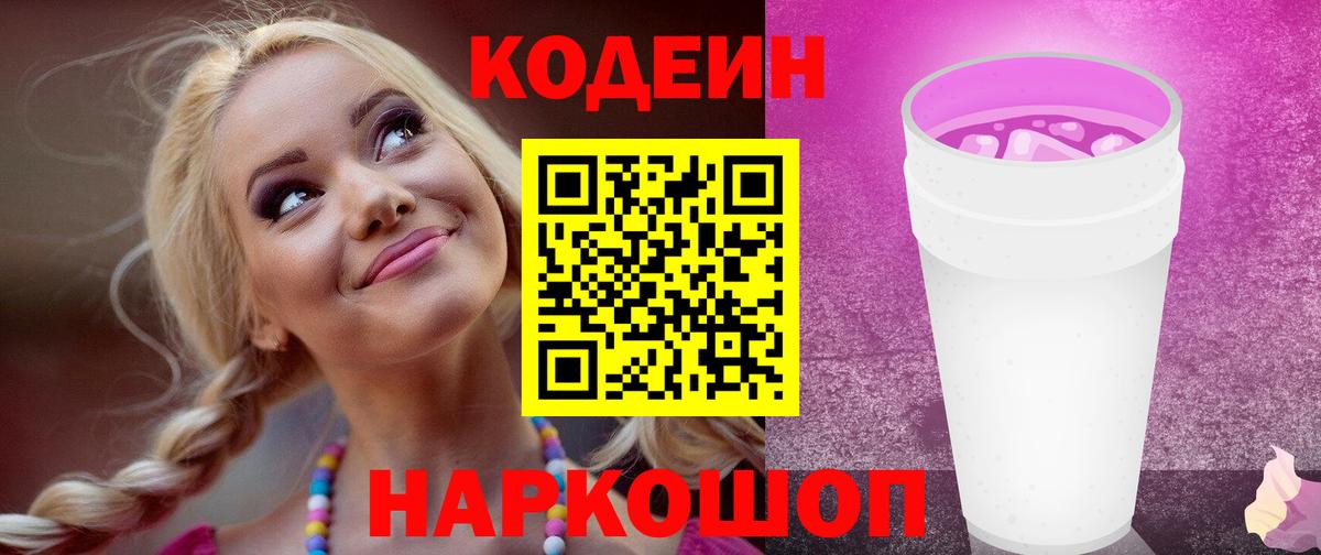 Строитель  Кодеин напиток Lean (лин)  Вход с VPN 