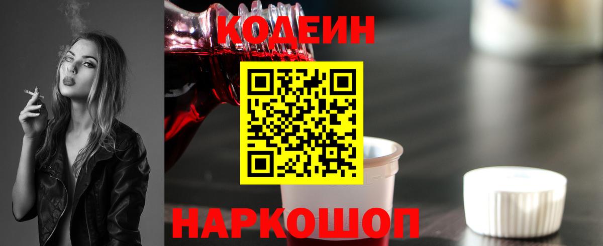 Кодеиновый сироп Lean напиток Lean (лин) Строитель