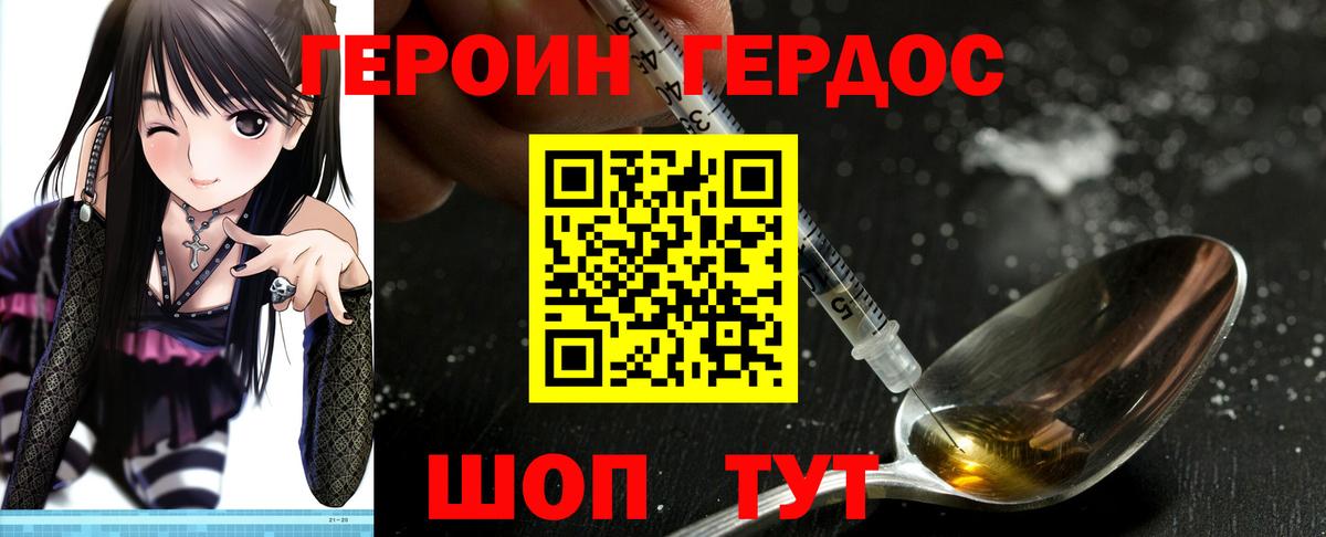 Героин хмурый Строитель