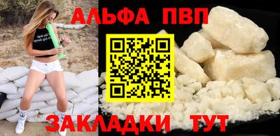 альфа пвп Жуковский