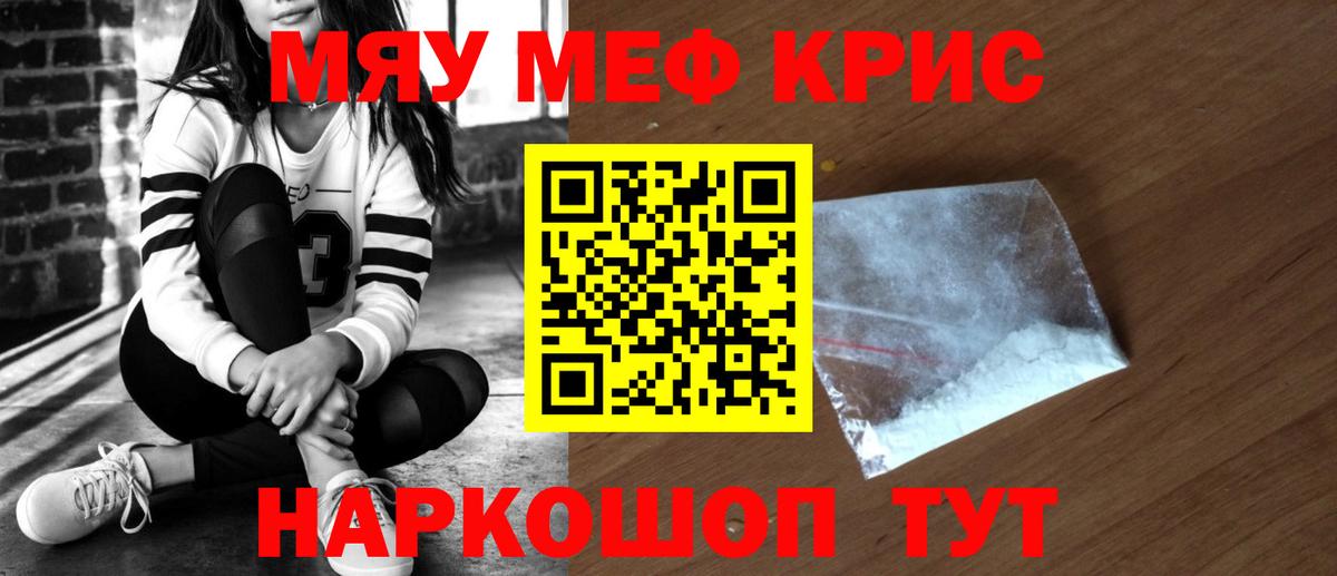 Мефедрон  МЕФ кристаллы  Вход с VPN  Строитель  МЯУ-МЯУ VHQ 