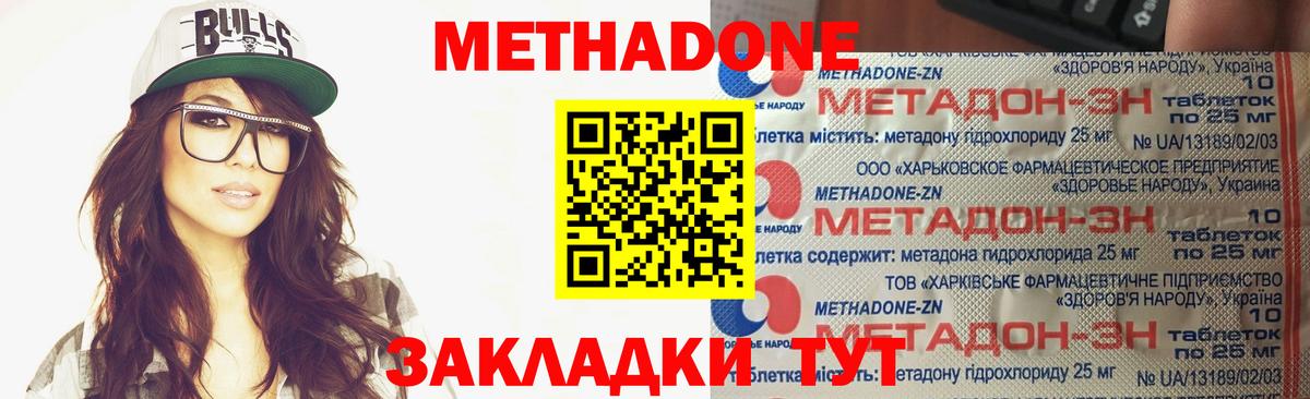 МЕТАДОН кристалл  Вход с VPN  Строитель 